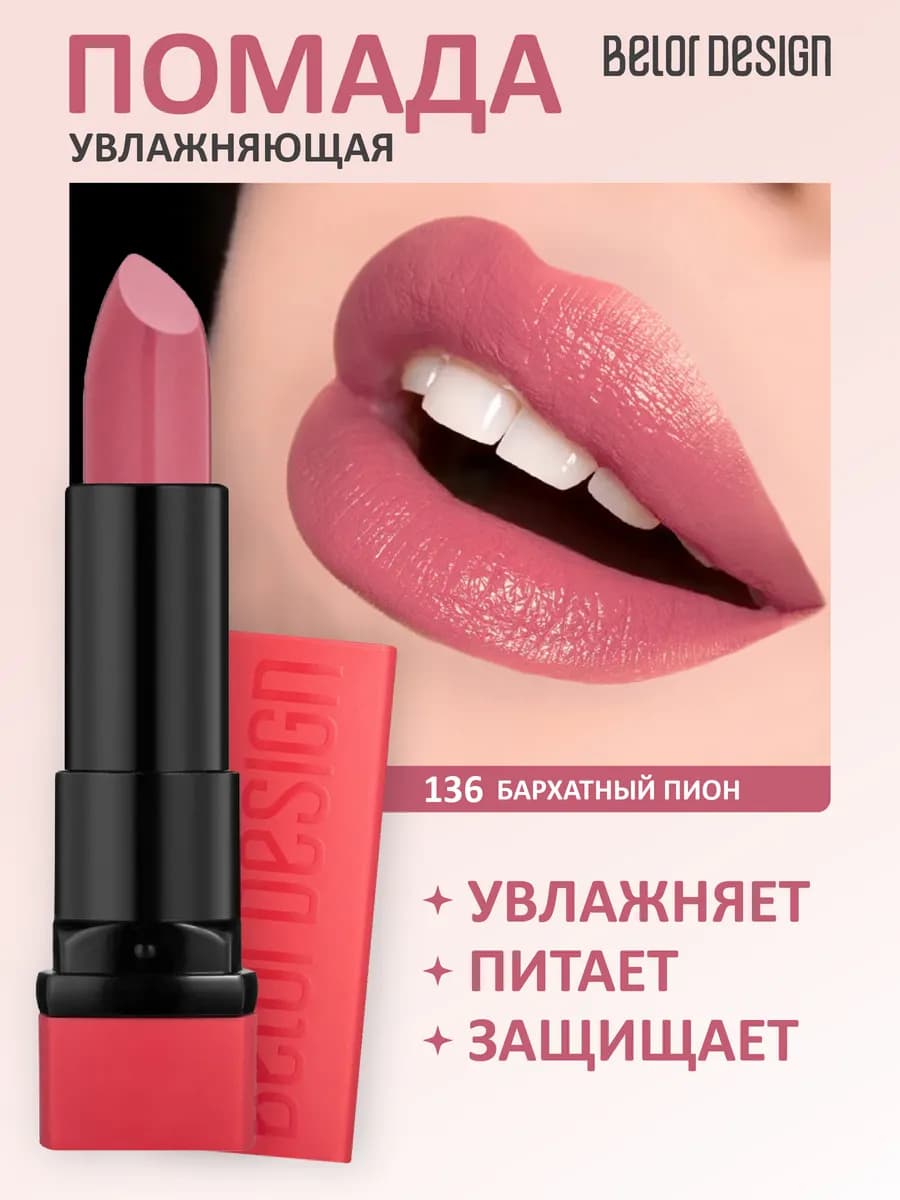 Помада для губ PARTY увлажняющая тон 136