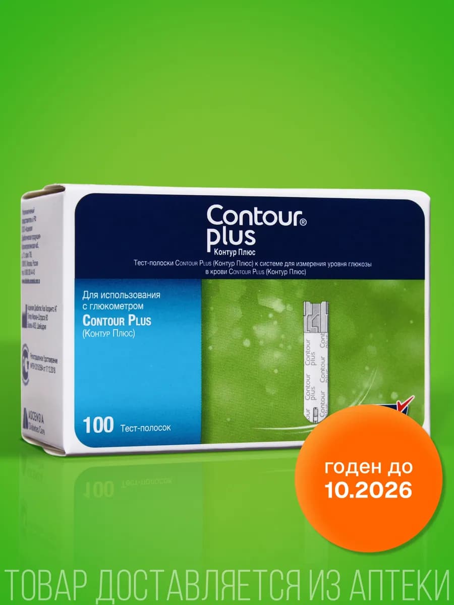 Тест полоски для глюкометра Контур Плюс 100 шт