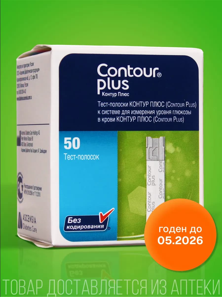 Тест полоски для глюкометра Контур Плюс №50