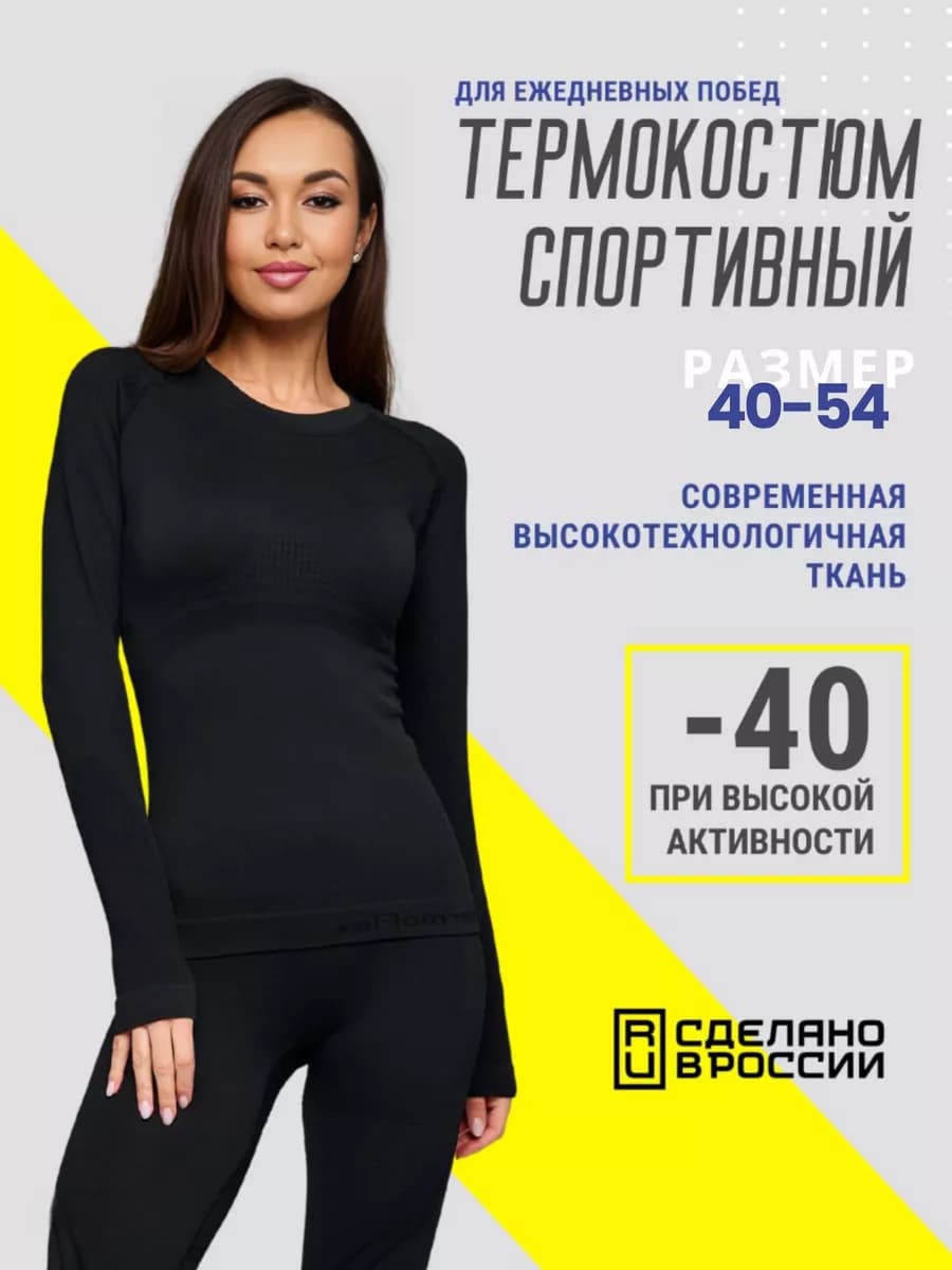 Термобелье зимнее спортивное комплект