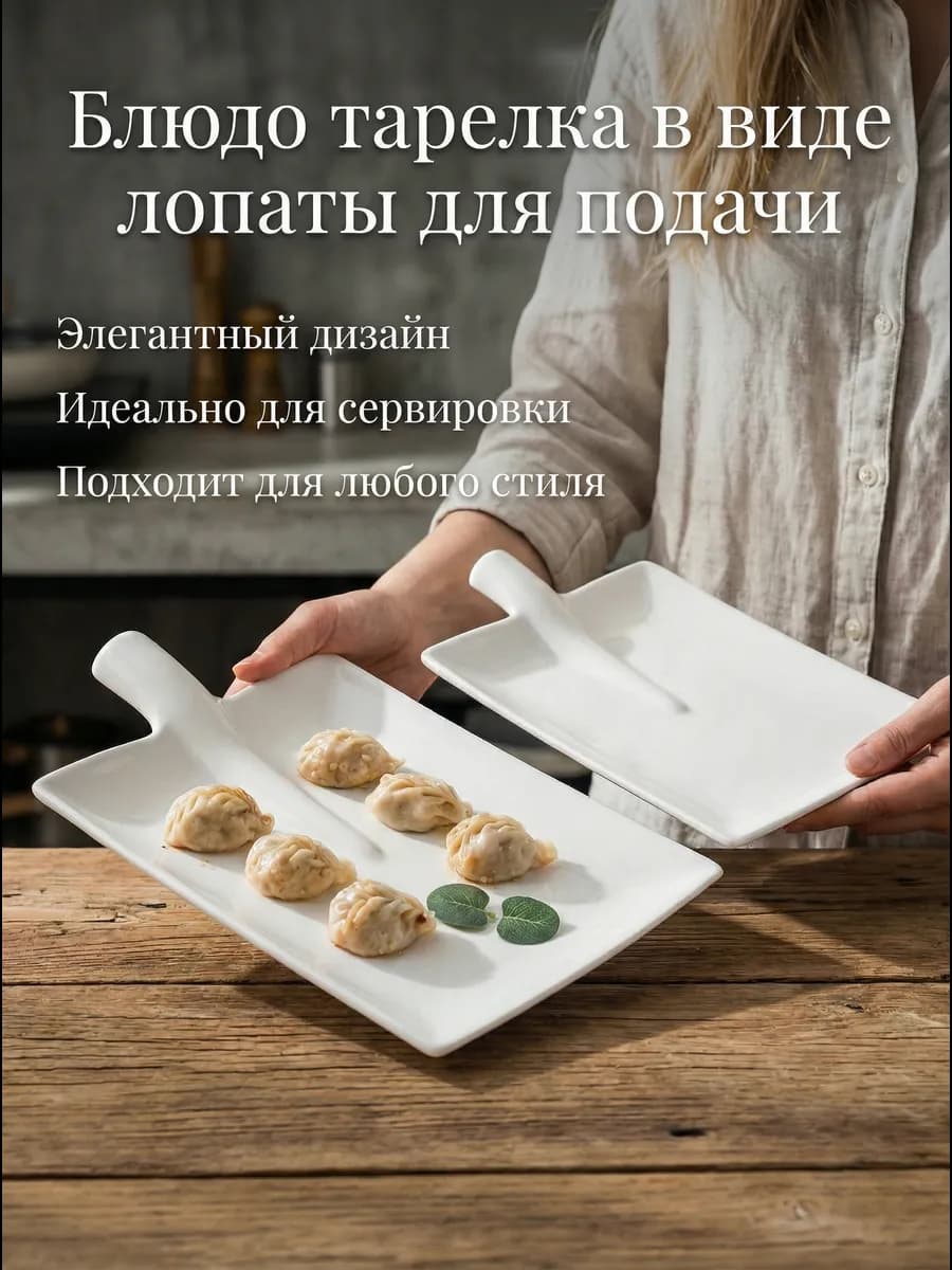 Блюдо тарелка в виде лопаты для подачи