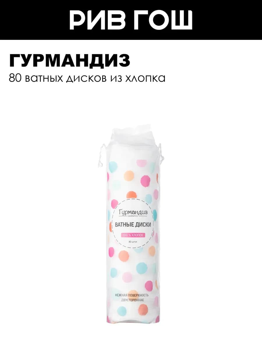 Ватные диски 80 шт