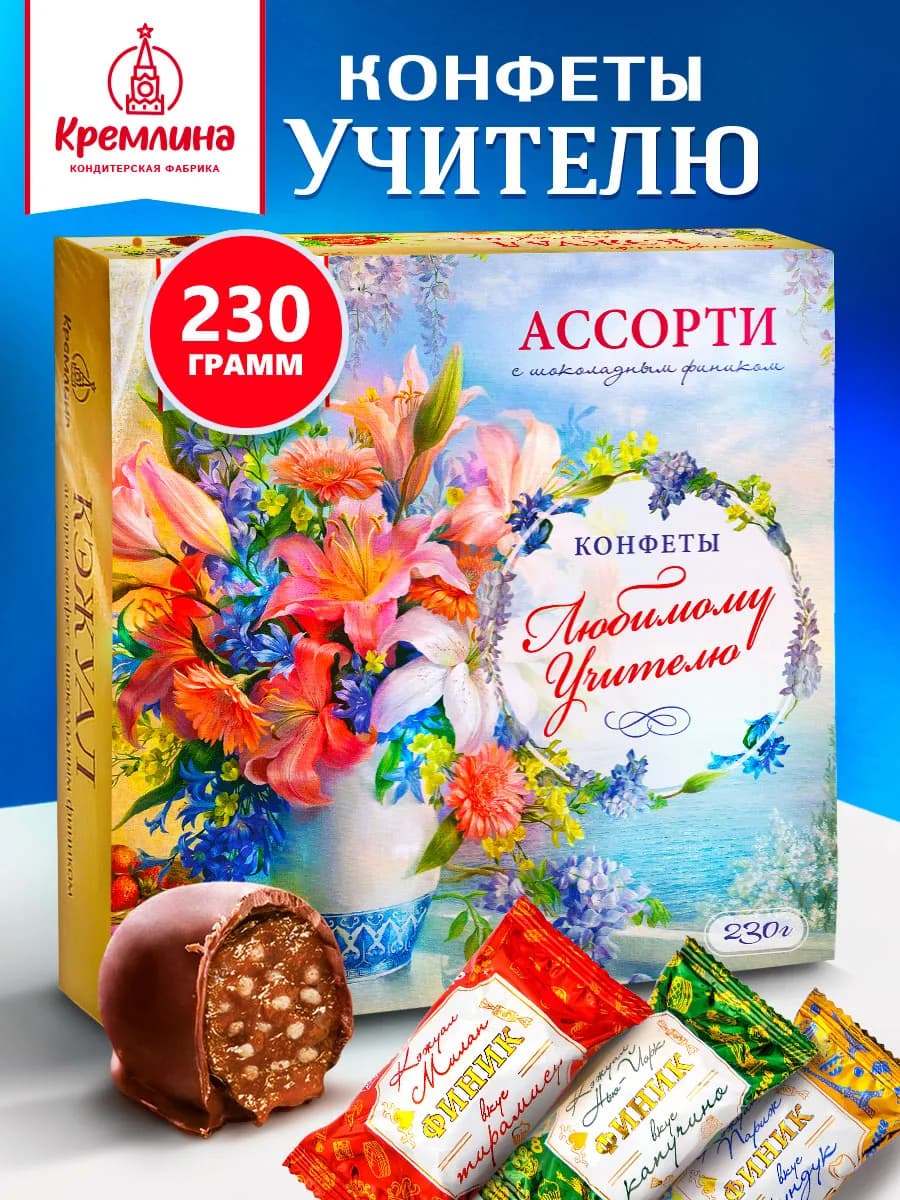Конфеты подарочные нг Учителю в коробке 230г