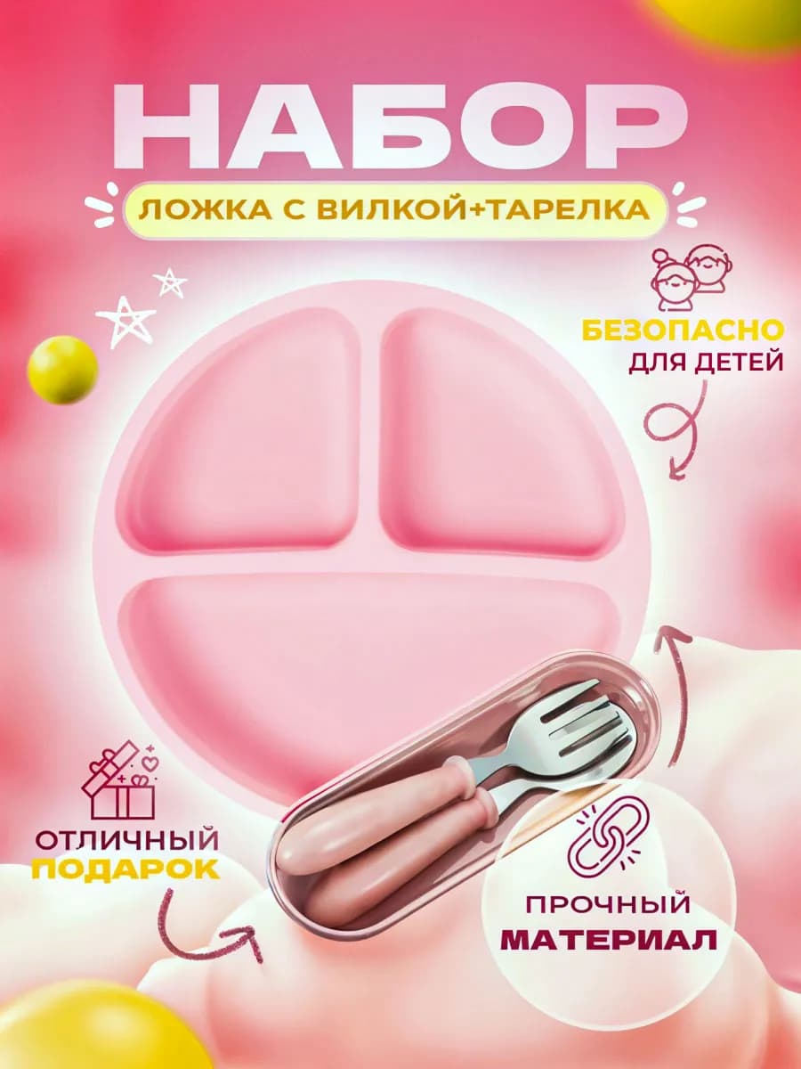 тарелка на присоске детская посуда для кормления набор