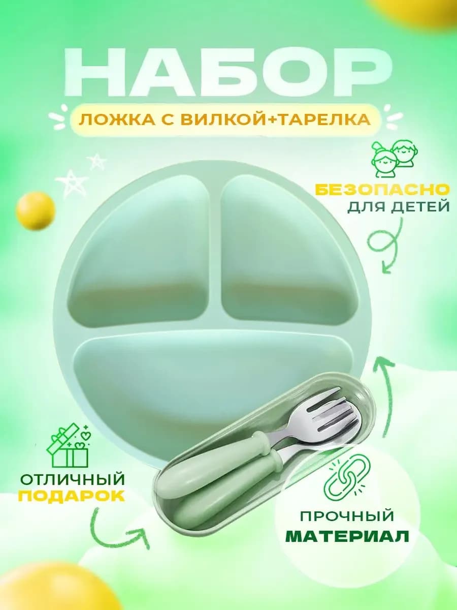тарелка на присоске детская посуда для кормления набор