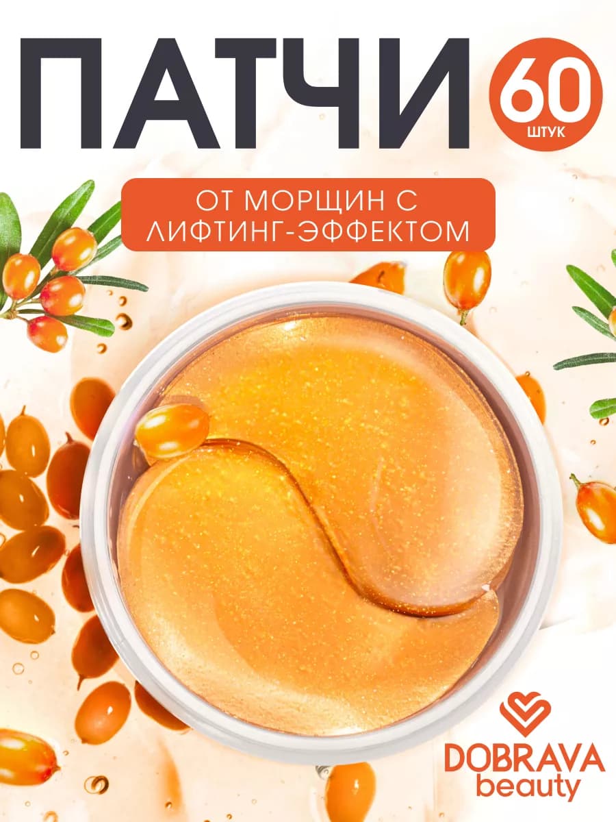 Патчи для глаз антивозрастные, 60 шт