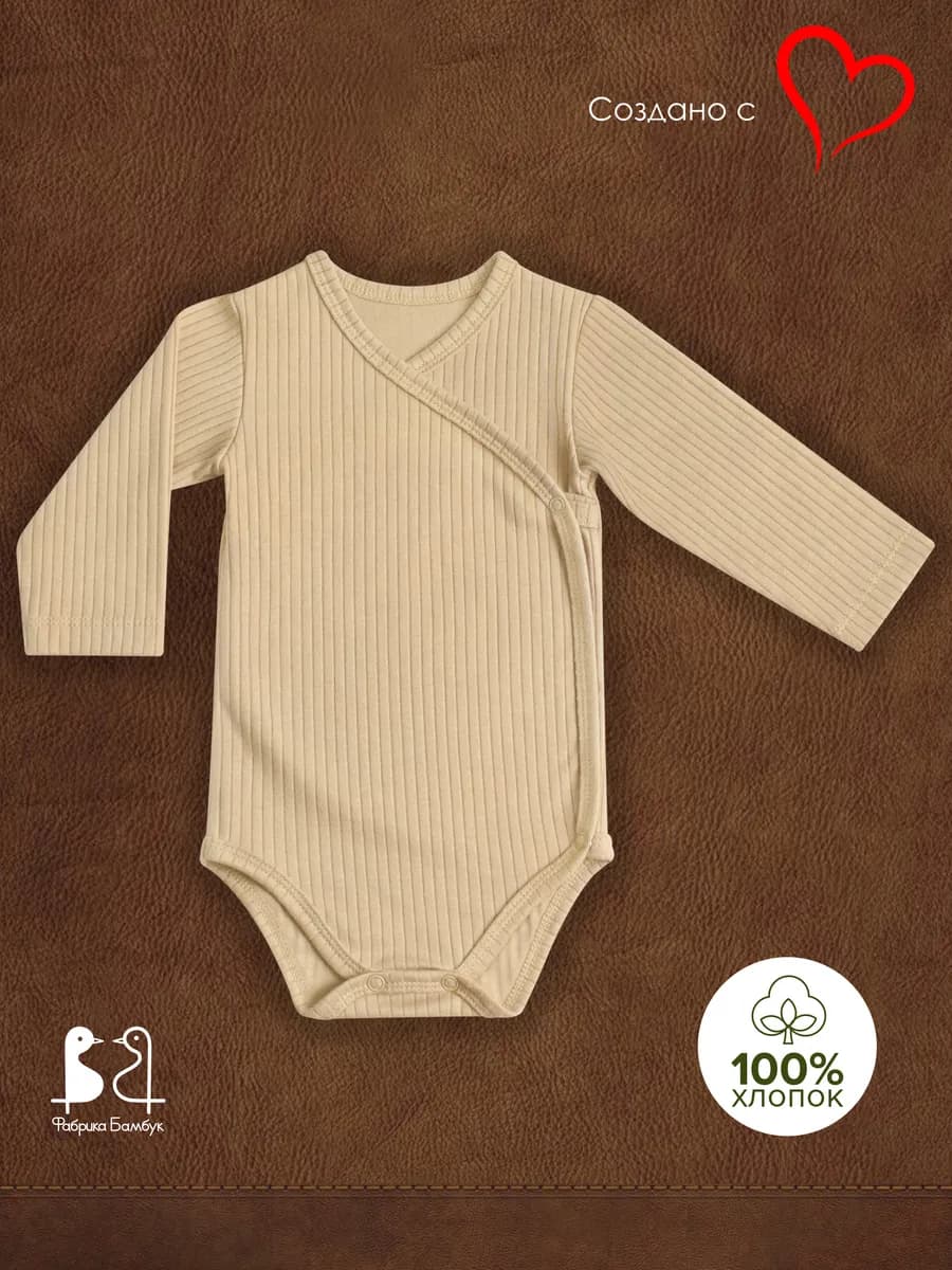 Боди слип с длинным рукавом