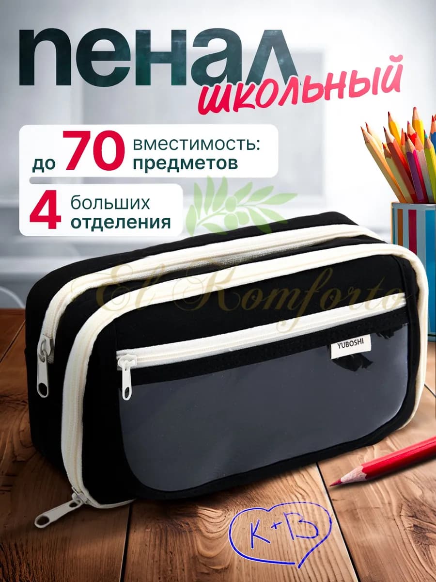 Пенал школьный подростковый