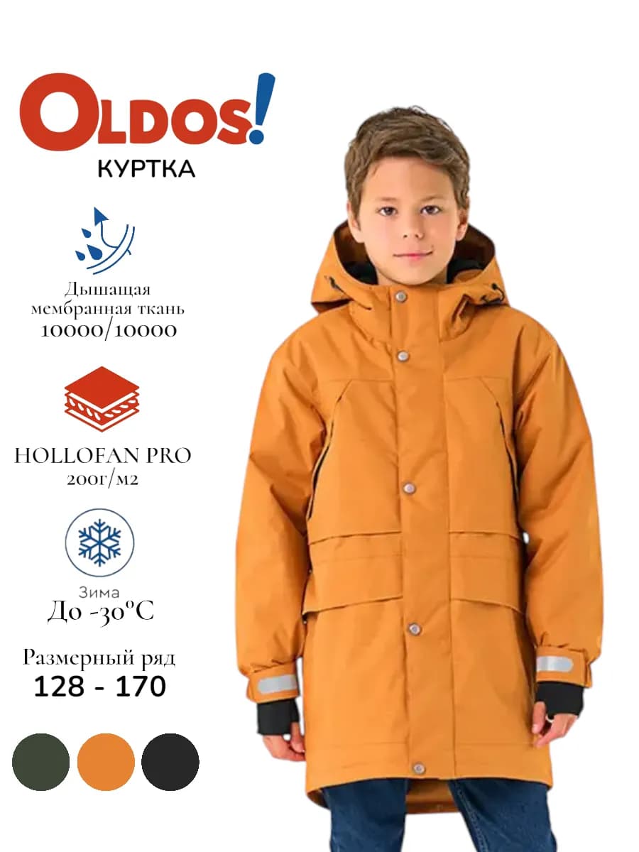 Куртка зимняя мембранная