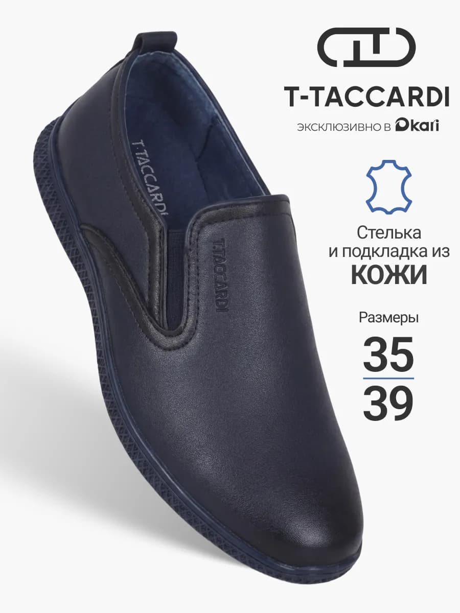 Туфли для школы