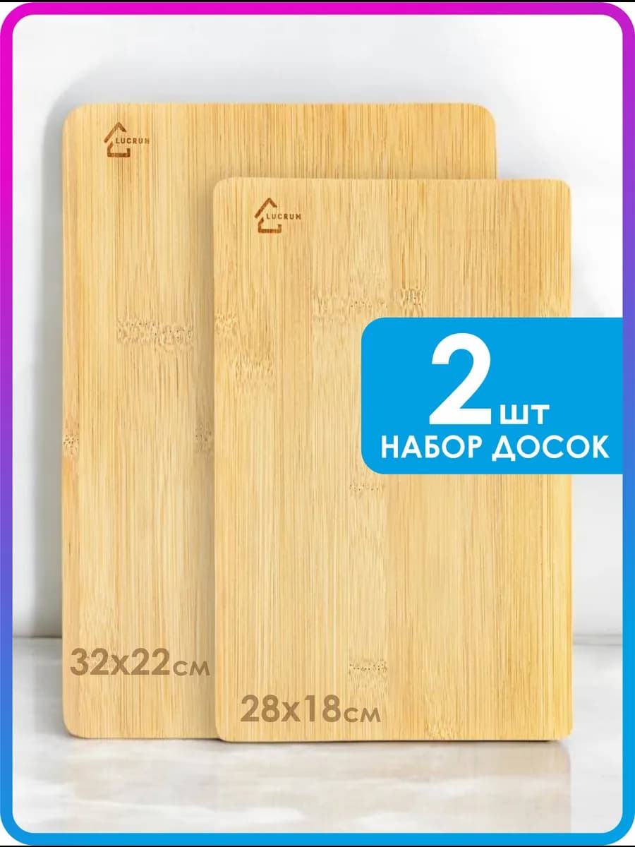 Доска разделочная деревянная набор 2 шт