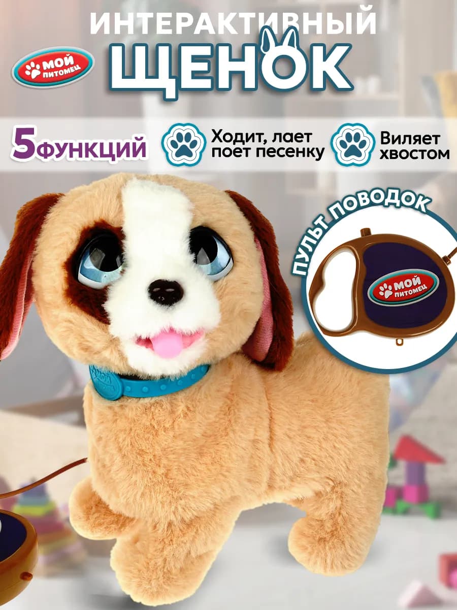 Игрушка мягкая интерактивная развивающая говорящая собака