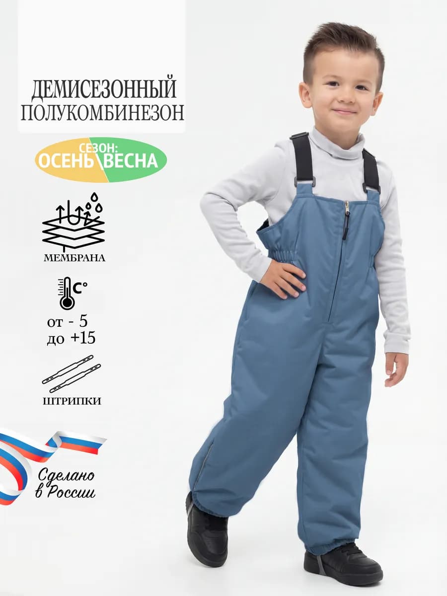 Полукомбинезон демисезонный мембранный