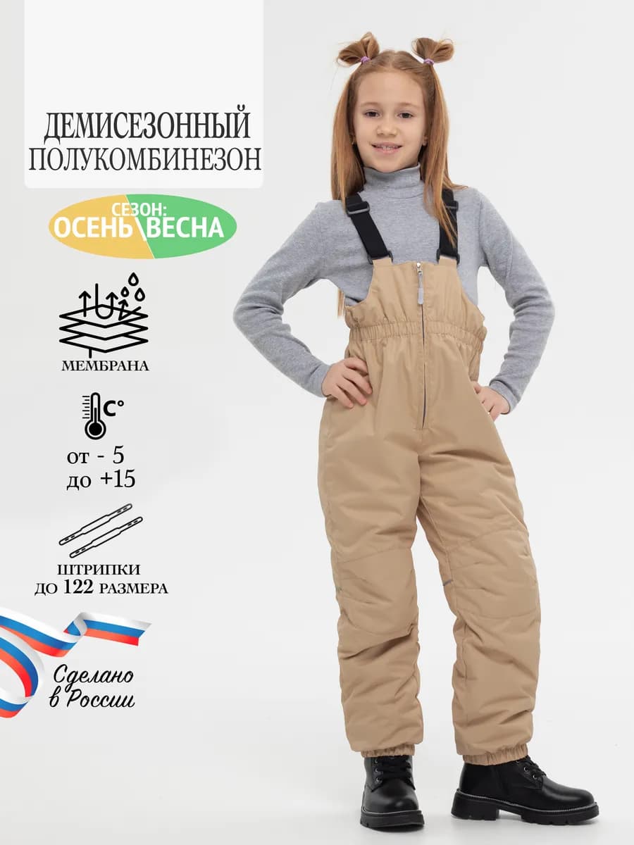 Полукомбинезон демисезонный мембранный