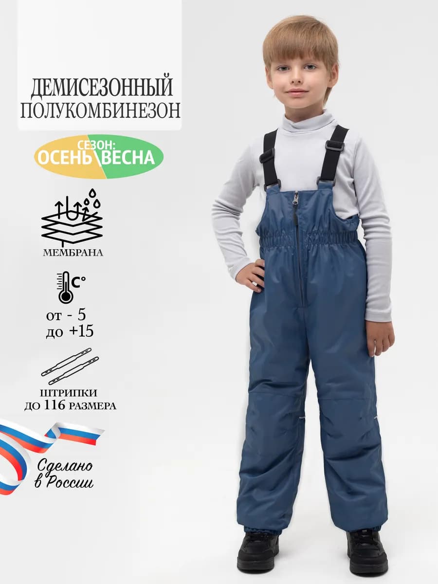 Полукомбинезон демисезонный мембранный