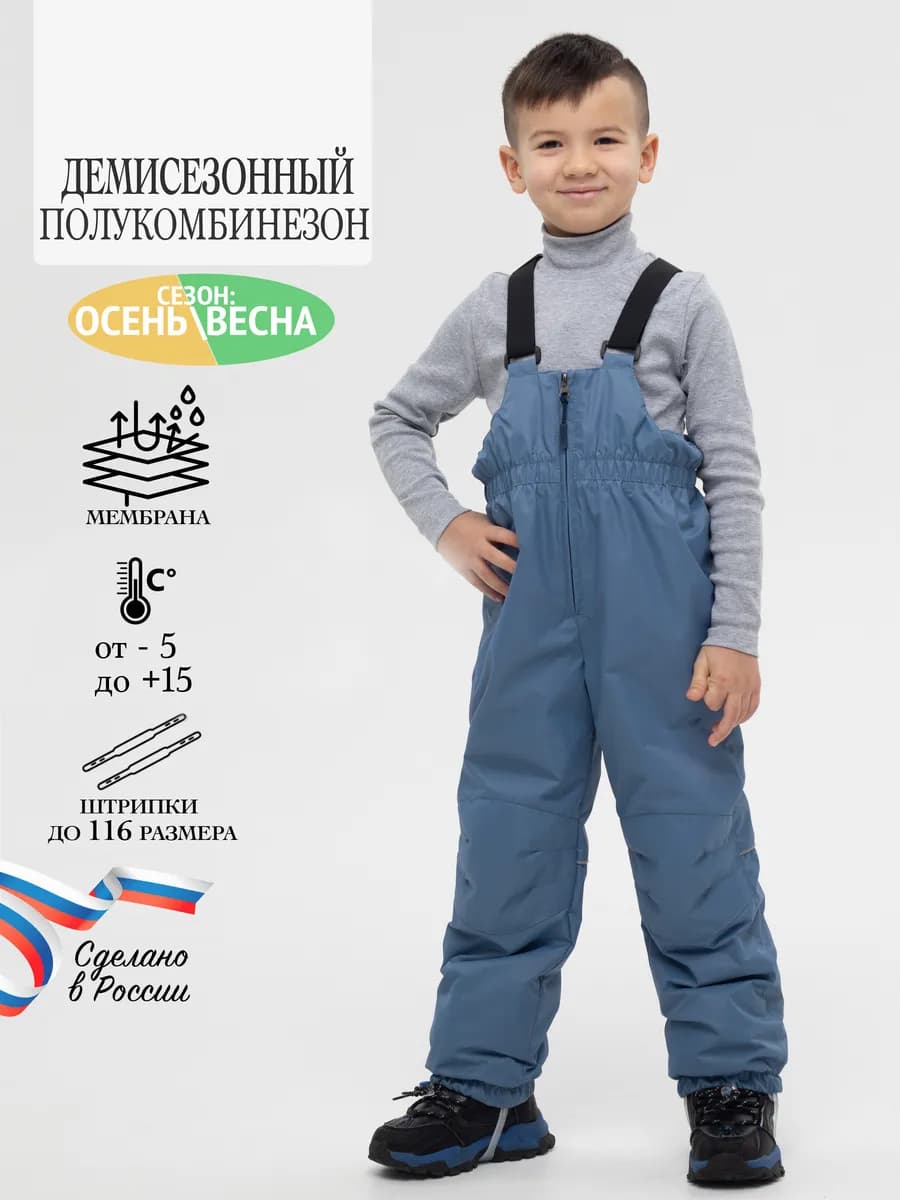 Полукомбинезон демисезонный мембранный
