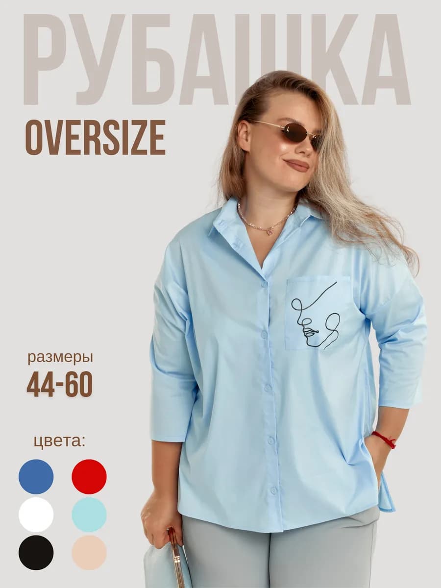 Рубашка оверсайз офисная удлиненная, хлопковая
