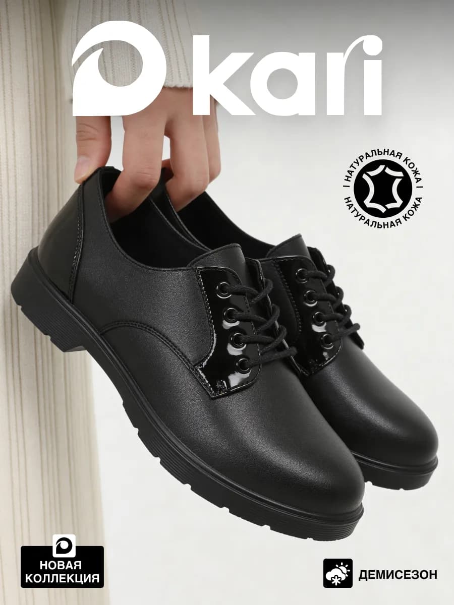 Полуботинки натуральная кожа демисезонные оксфорды