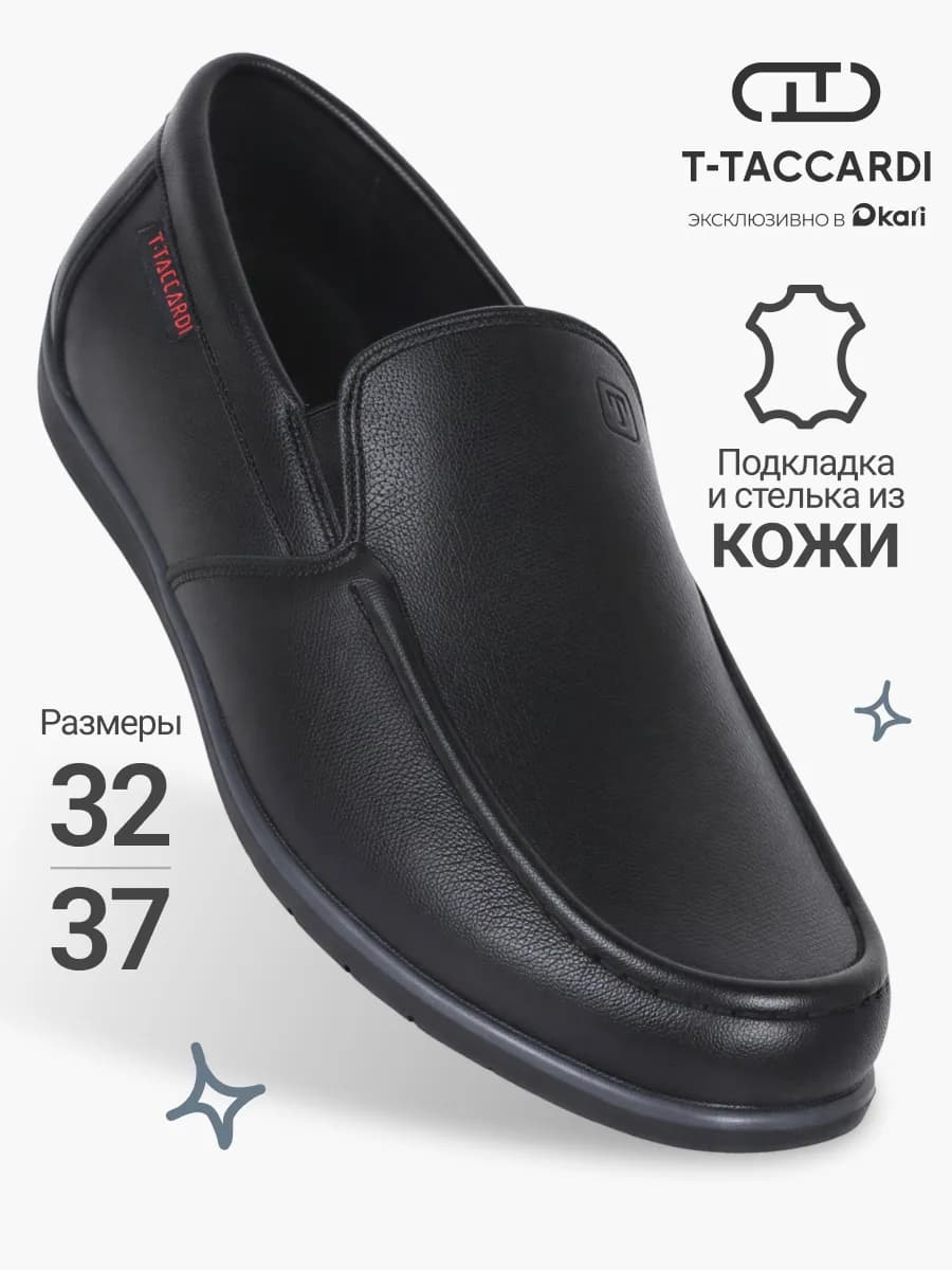 Мокасины школьные подростковые для мальчиков