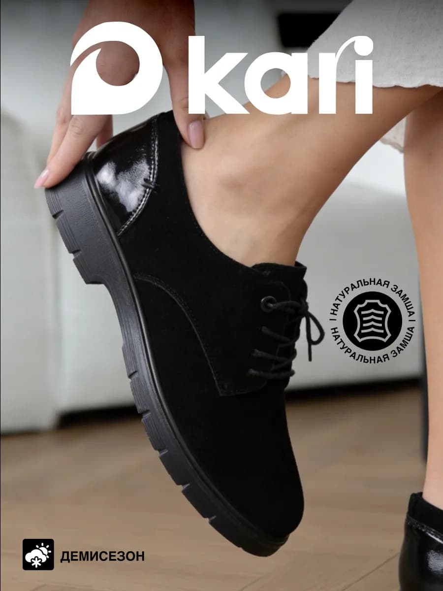 Полуботинки демисезонные оксфорды замшевые