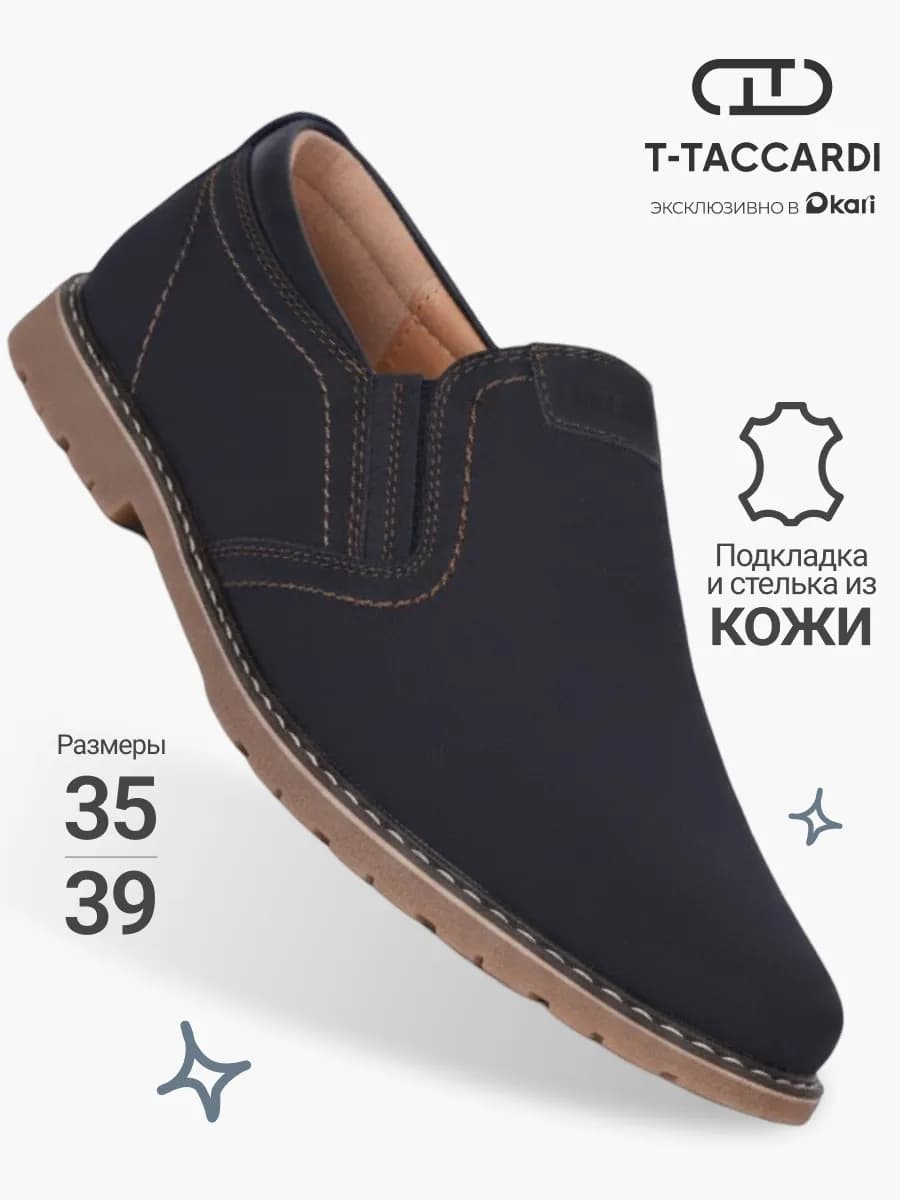 Туфли школьные подростковые