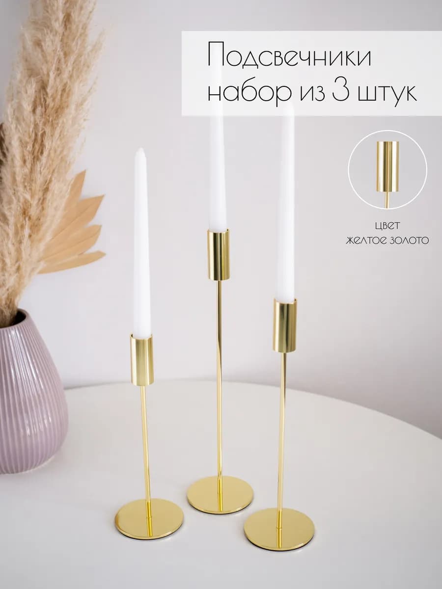 Подсвечники металлические 3 штуки подарок и украшение