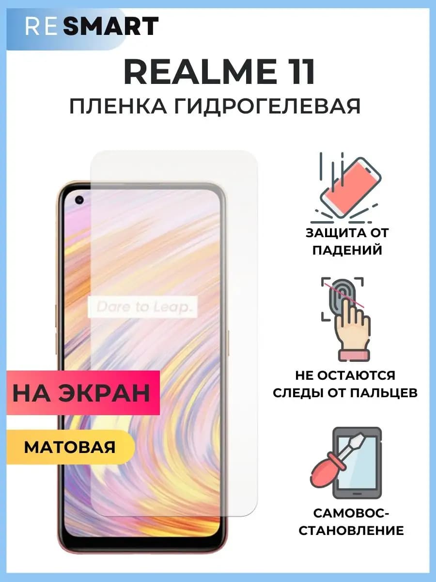 Пленка Realme 11 Защитная Гидрогелевая матовая