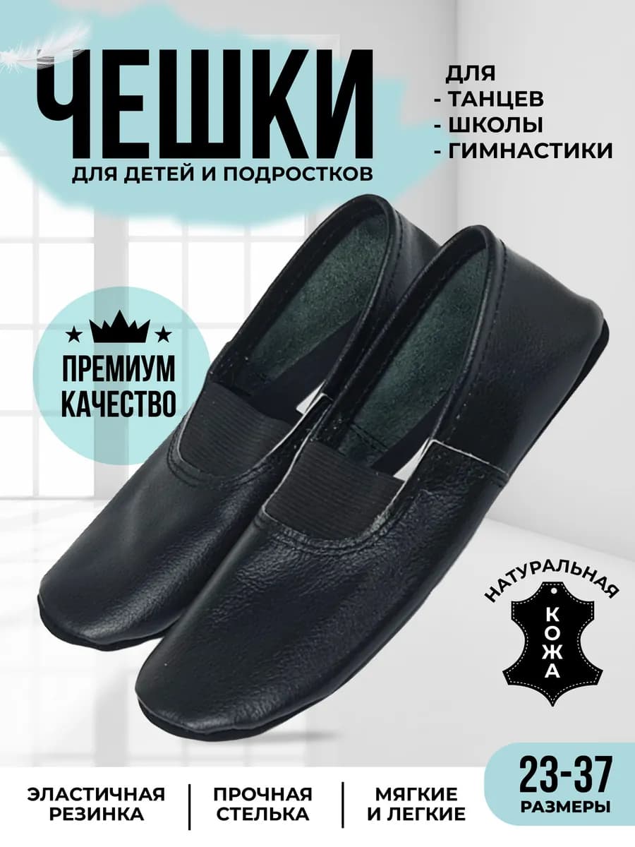 Чешки кожаные детские