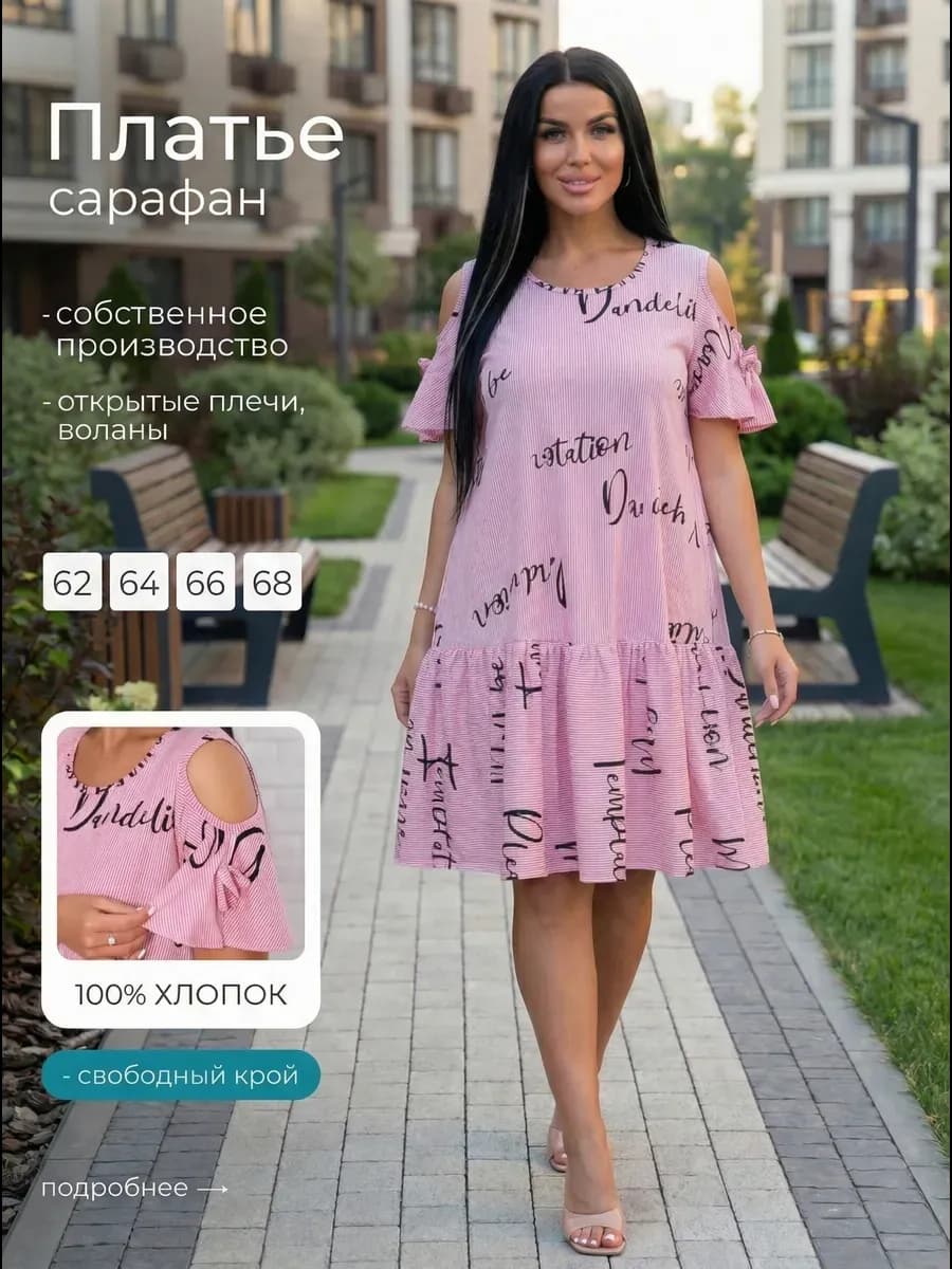 Платье-сарафан домашний больших размеров