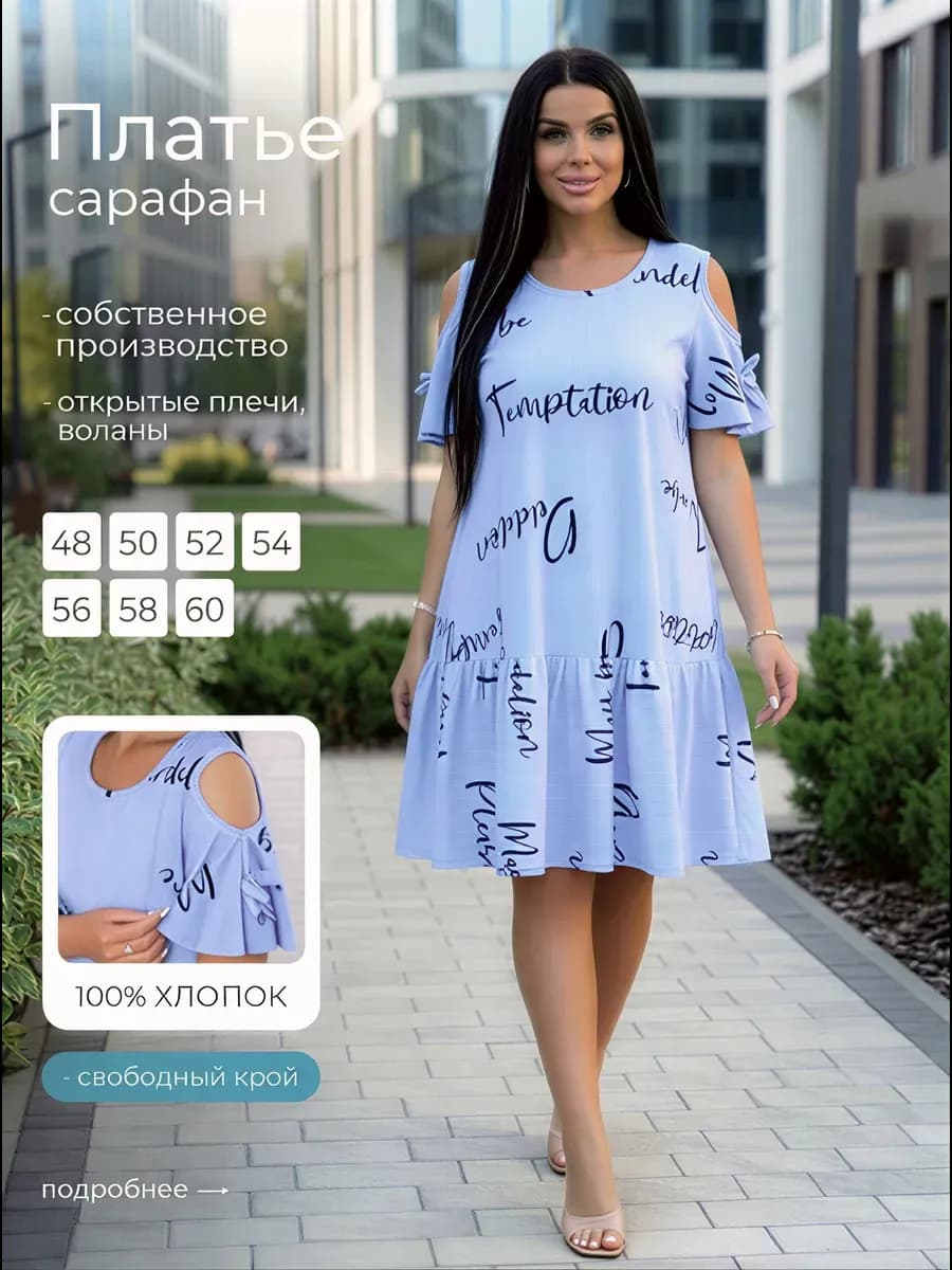 Платье-сарафан домашний больших размеров