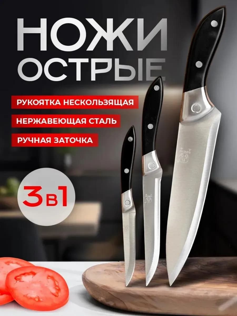 Набор ножей кухонных