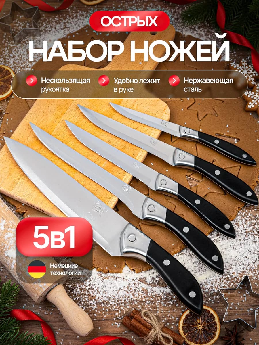 Ножи кухонные набор 5 в 1 предметов