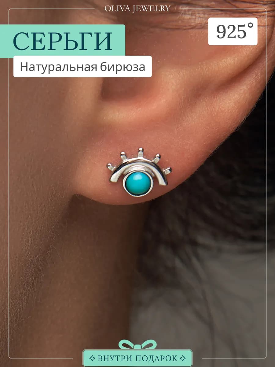 Серьги гвоздики серебро 925 пусеты камень натуральная бирюза