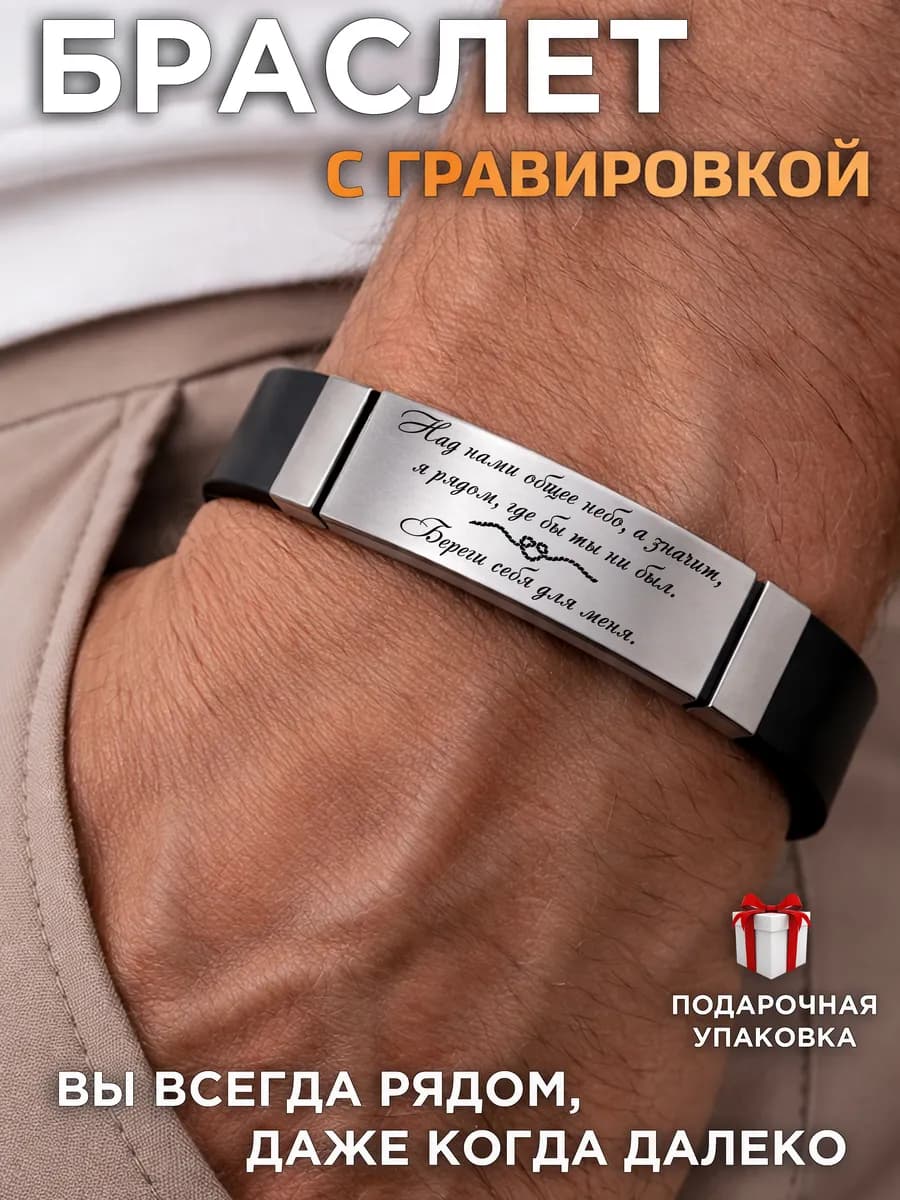 Браслет на руку с гравировкой