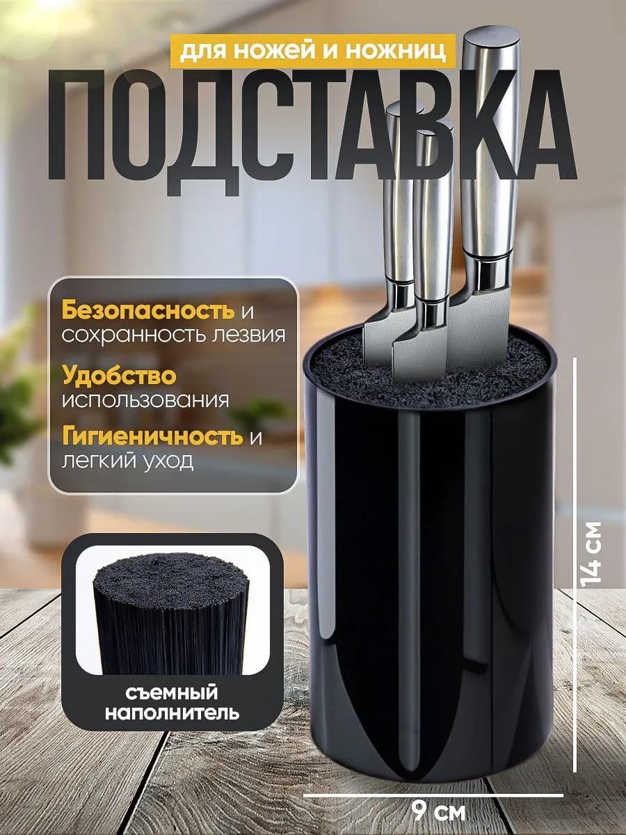 Подставка для ножей и ножниц универсальная
