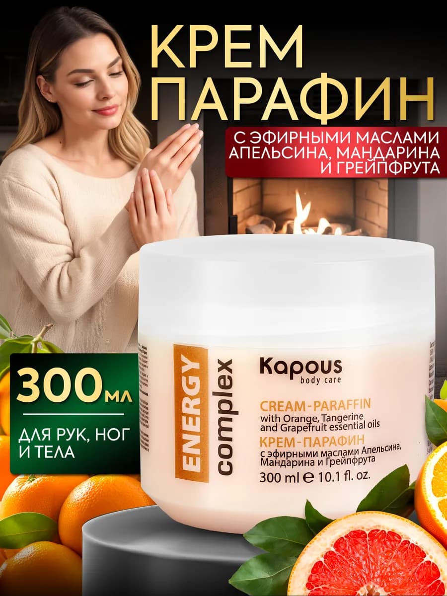 Крем парафин для рук и ног холодный