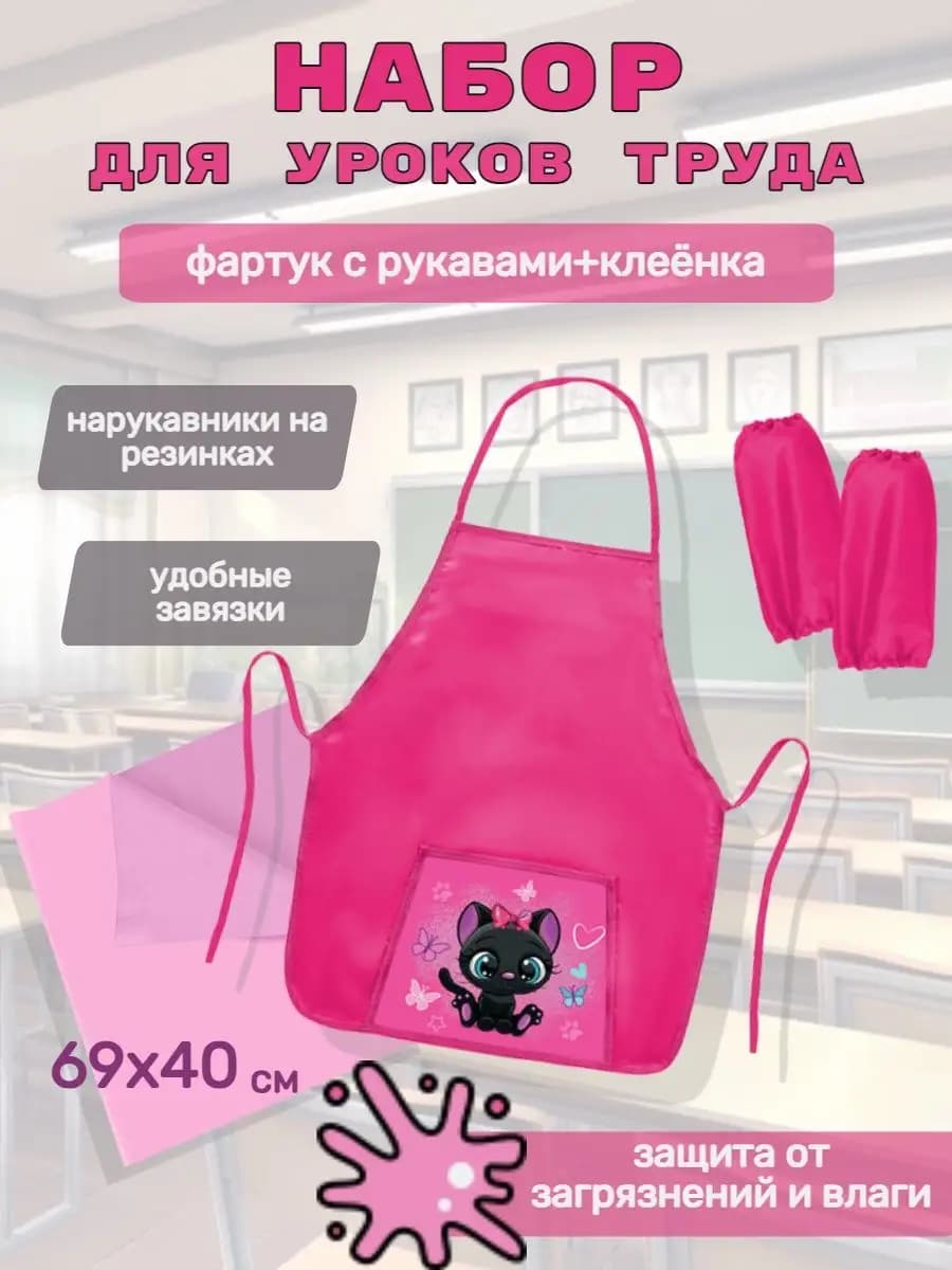 Набор для уроков труда