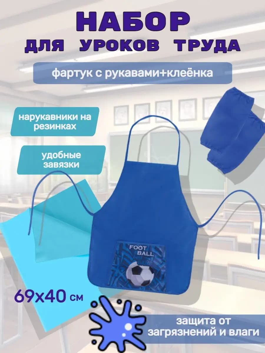 Набор для уроков труда