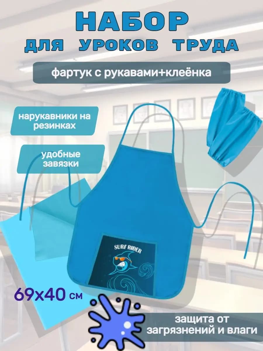 Набор для уроков труда