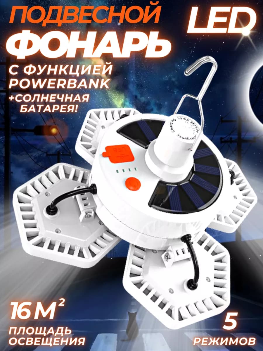 Фонарь кемпинговый подвесной аккумуляторный - фото 1