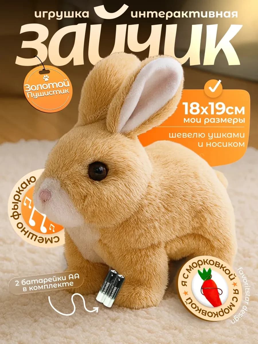 Интерактивная игрушка умный заяц для ребенка