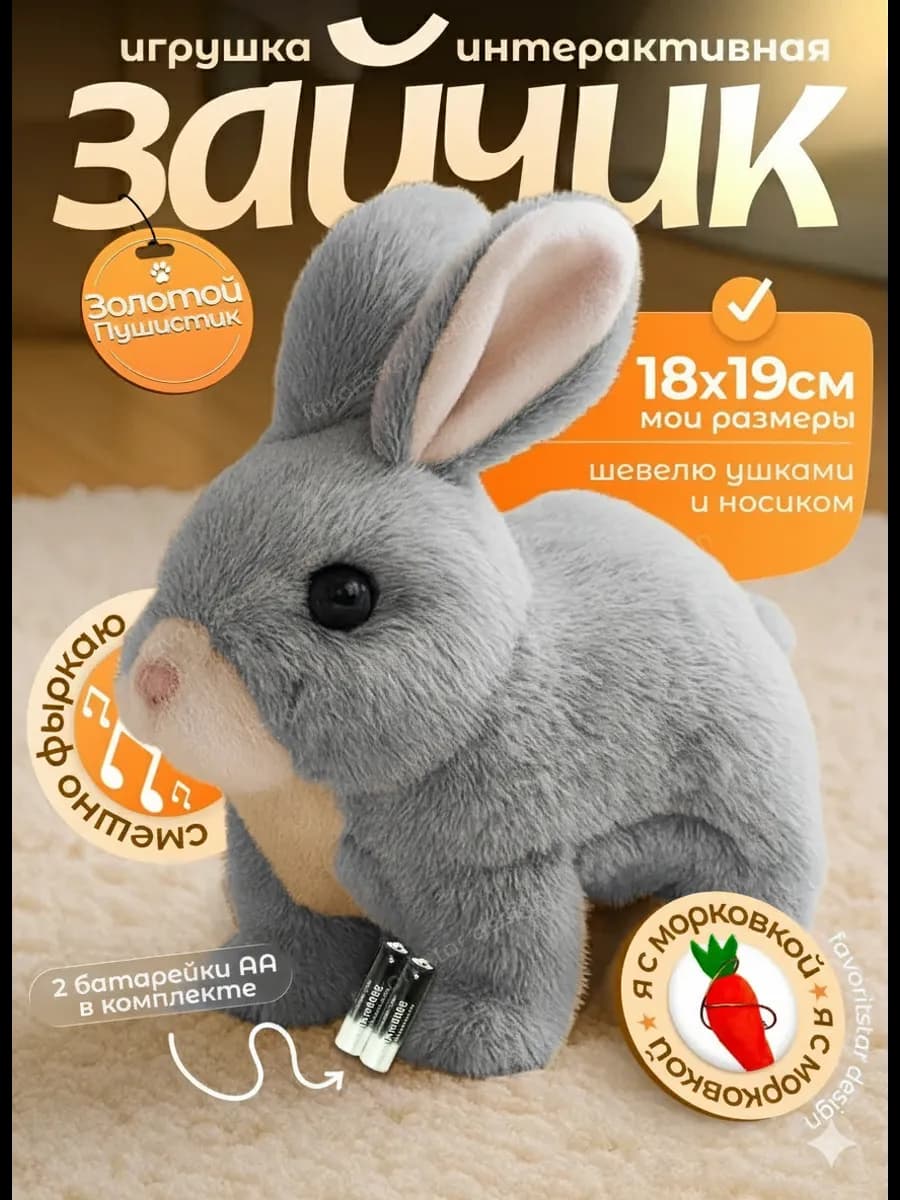 Интерактивная игрушка умный заяц для ребенка
