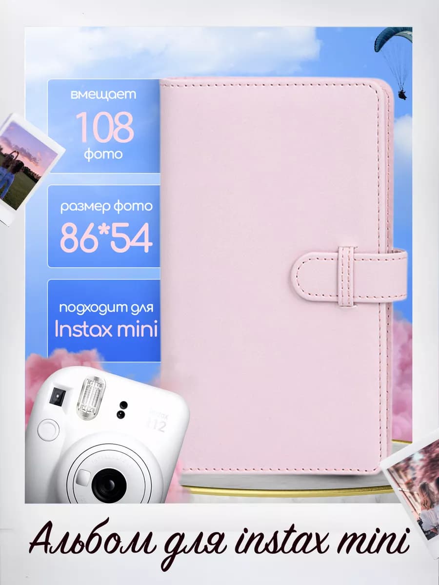 Альбом для фотографий Instax Mini