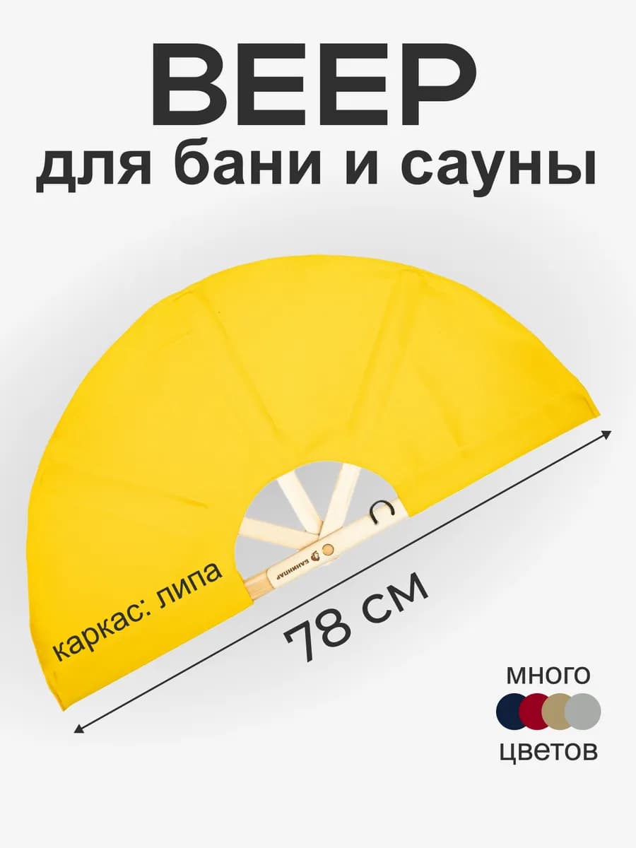 Веер для бани и сауны для пара подарочный набор