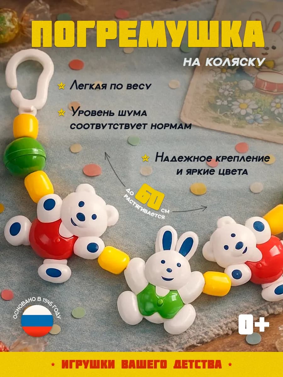 Погремушка на кроватку