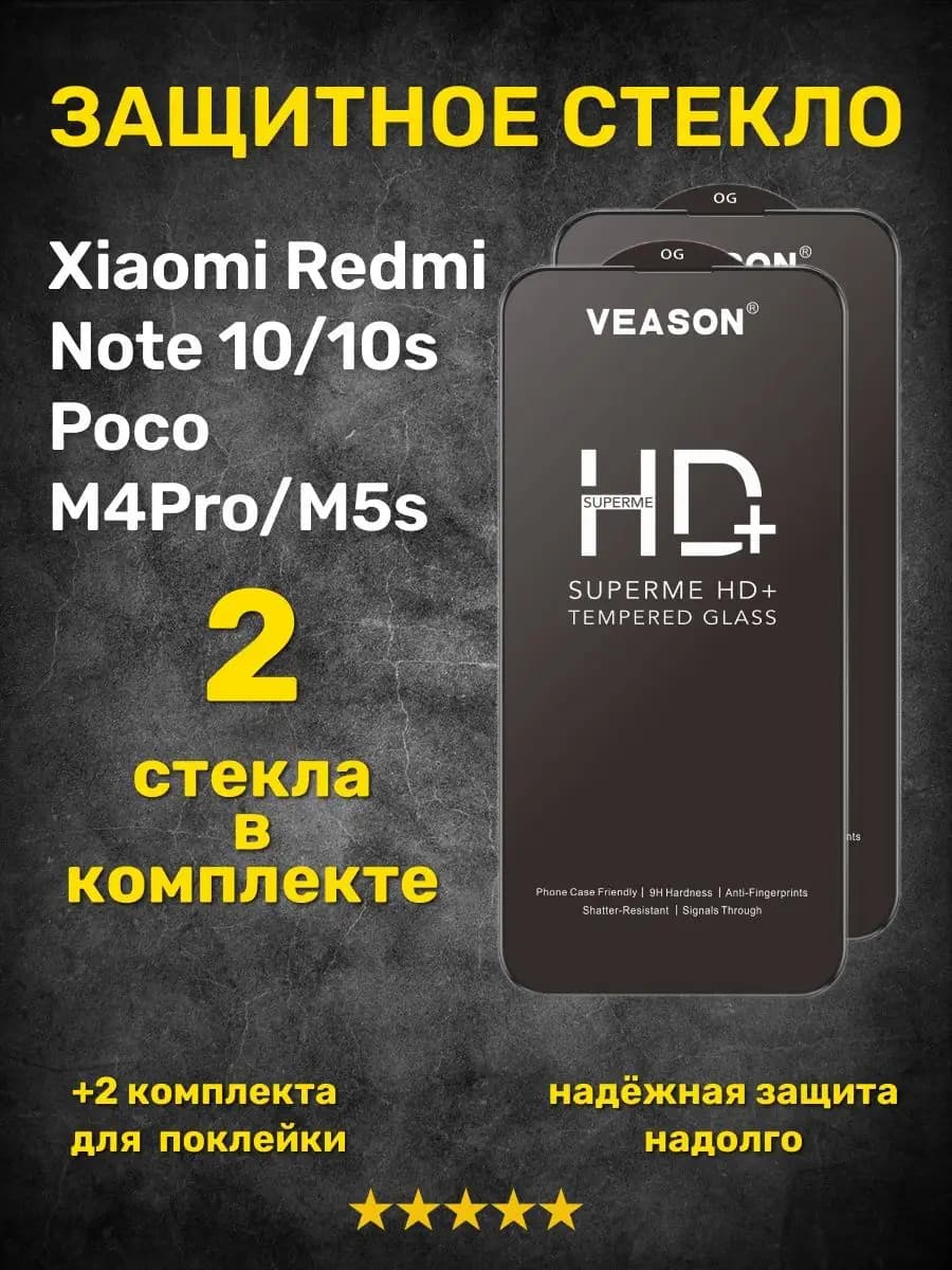Защитное стекло на Xiaomi Redmi Note10 10s PocoM4Pro M5s