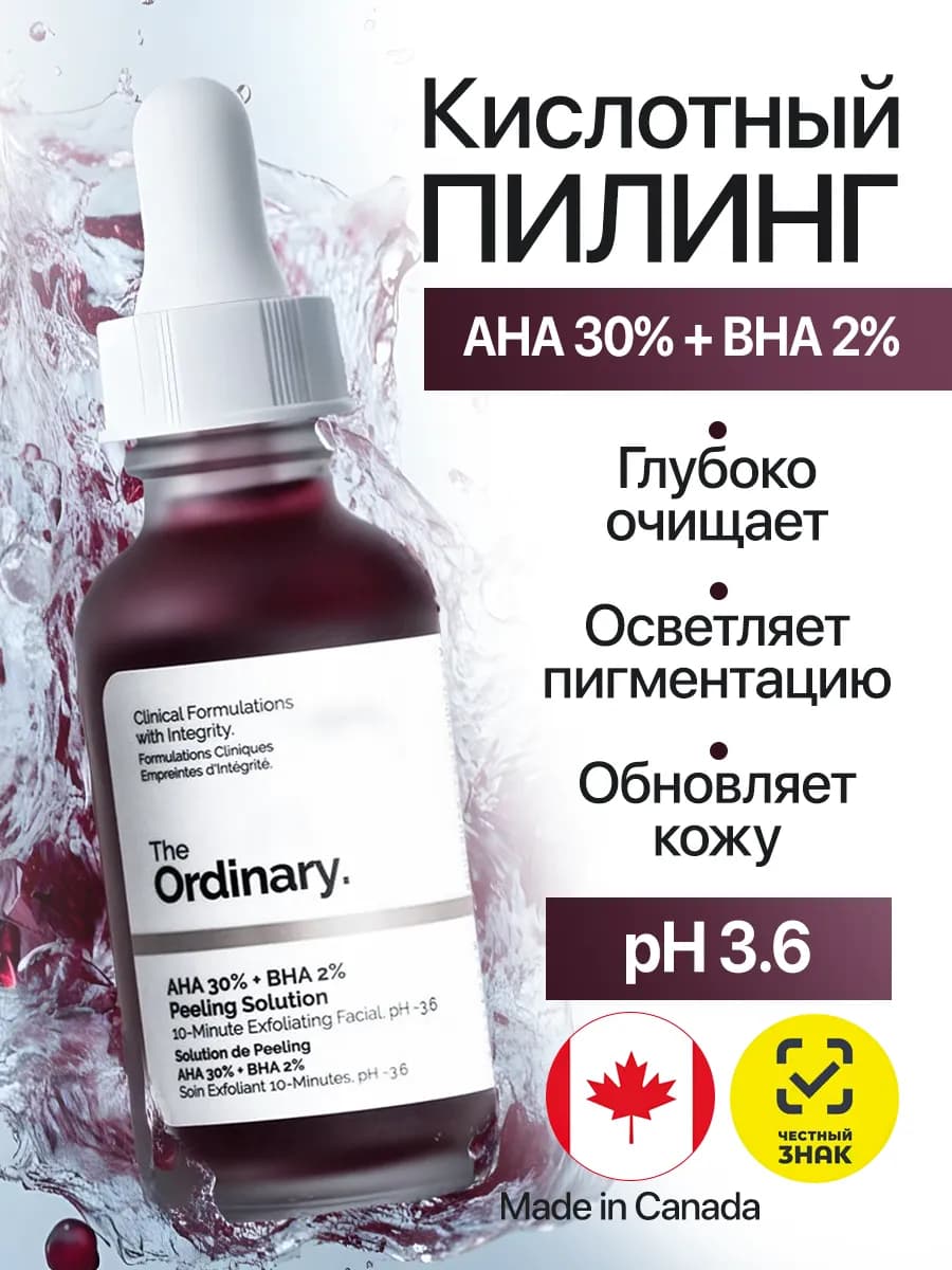 Кислотный пилинг кровавый для лица 30 мл