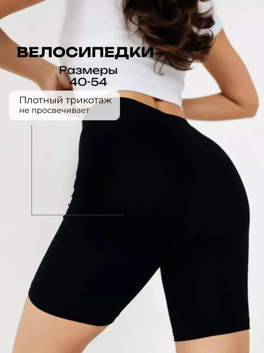 Велосипедки спортивные хлопок