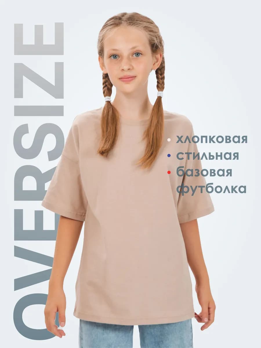 Футболка оверсайз однотонная в школу - фото 1