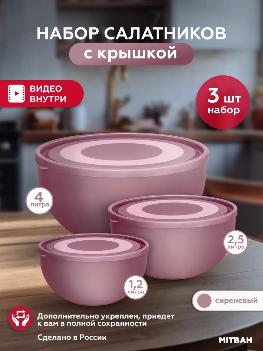 Салатник пластиковый с крышкой набор 3 шт